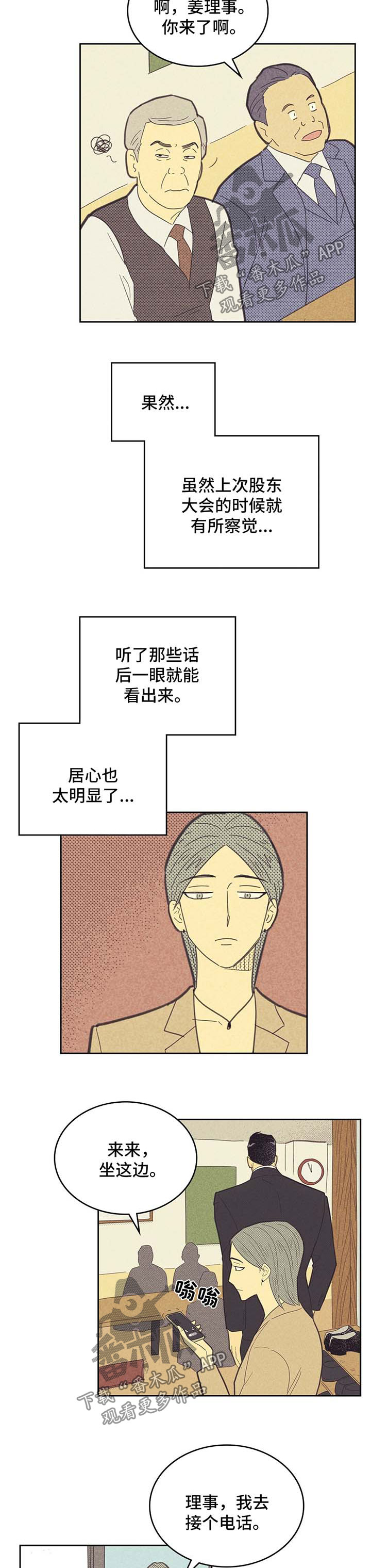 艾滋病肛门内或外有什么症状漫画,第137话1图