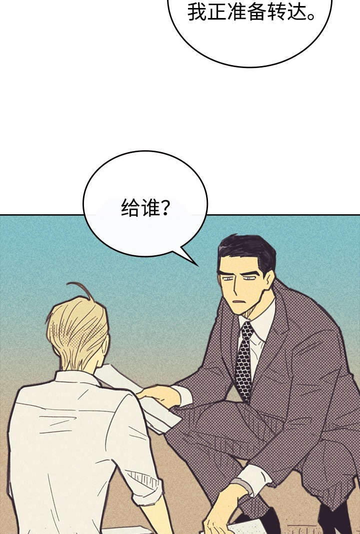 内或外漫画,第36话2图