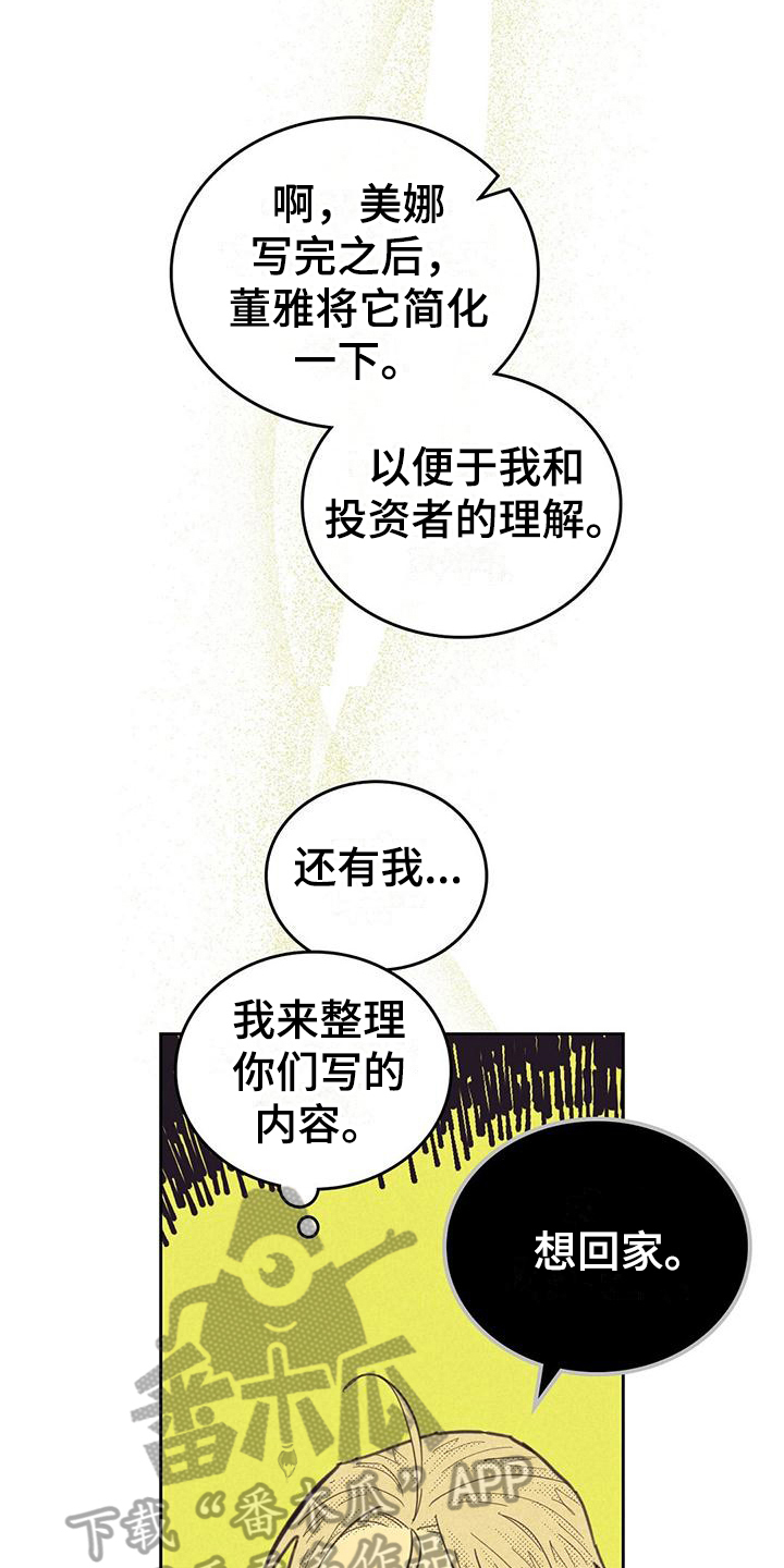 内或外漫画,第179话1图