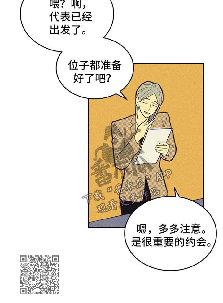 内或外漫画,第106话2图