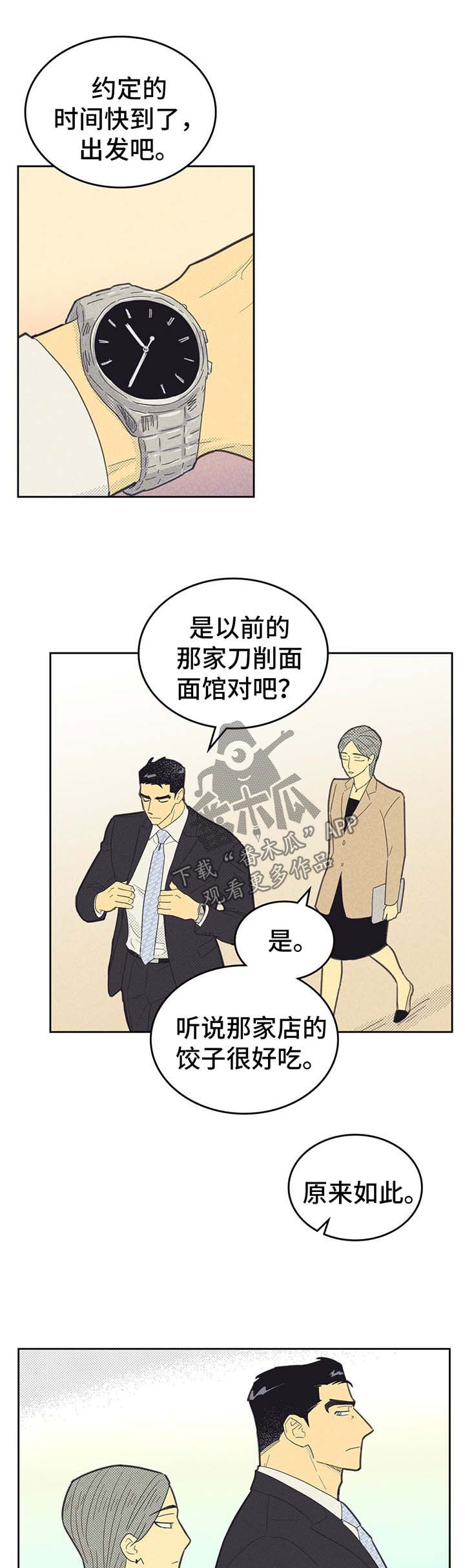 内蒙古卓资县重大刑案告破漫画,第136话1图