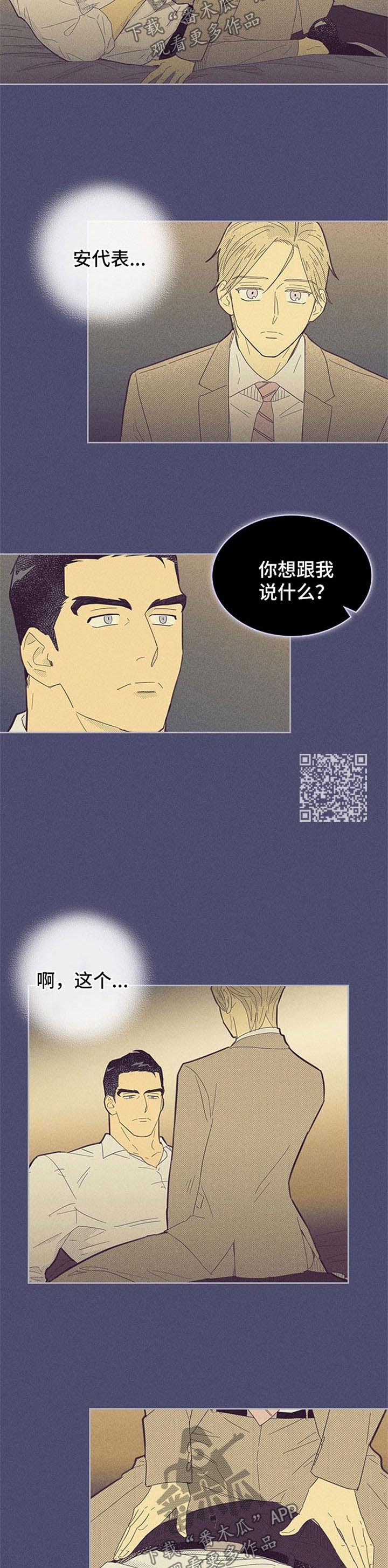 内在美漫画,第97话2图