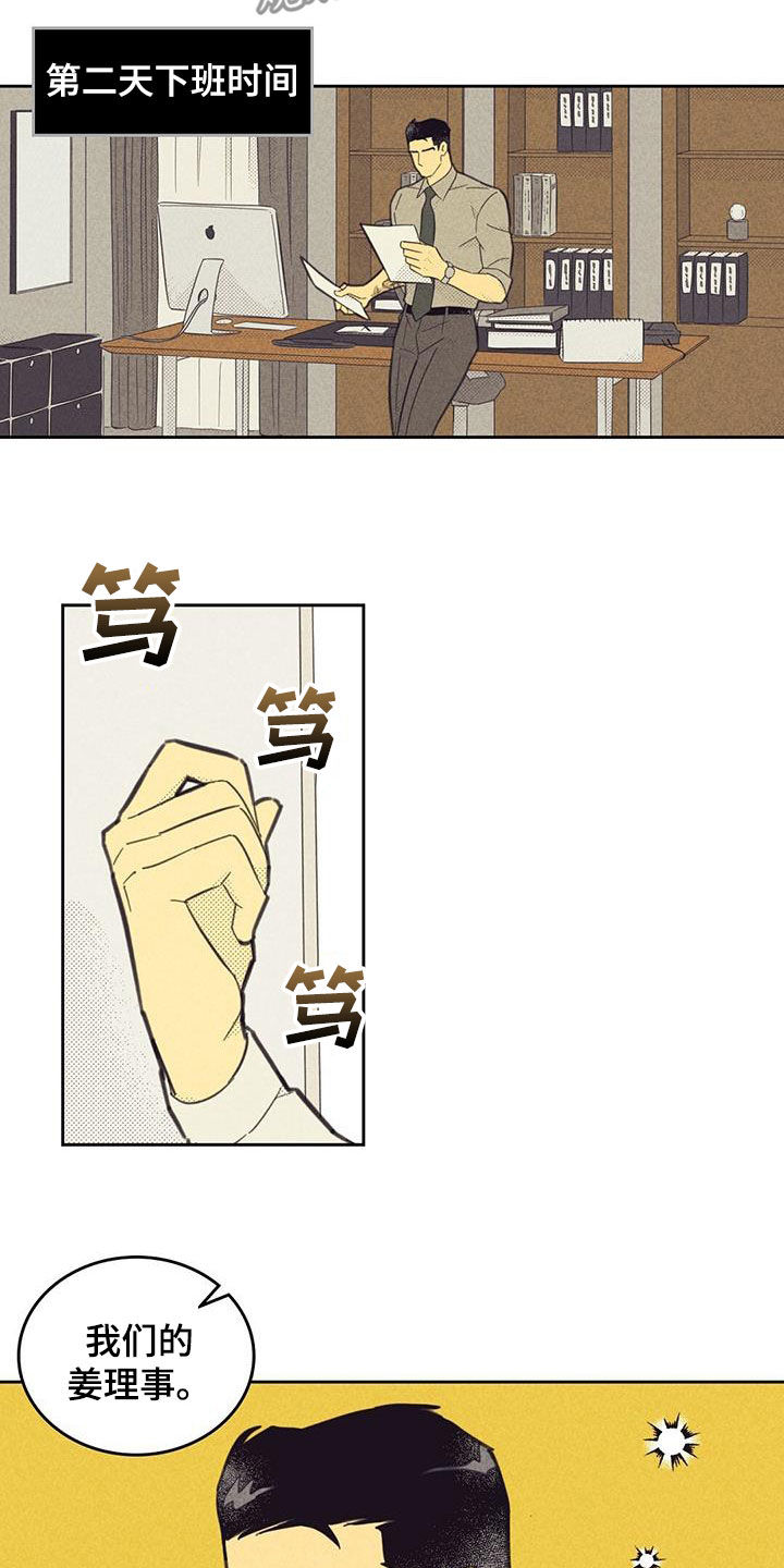内或外漫画,第201章：【第四季】很新鲜1图