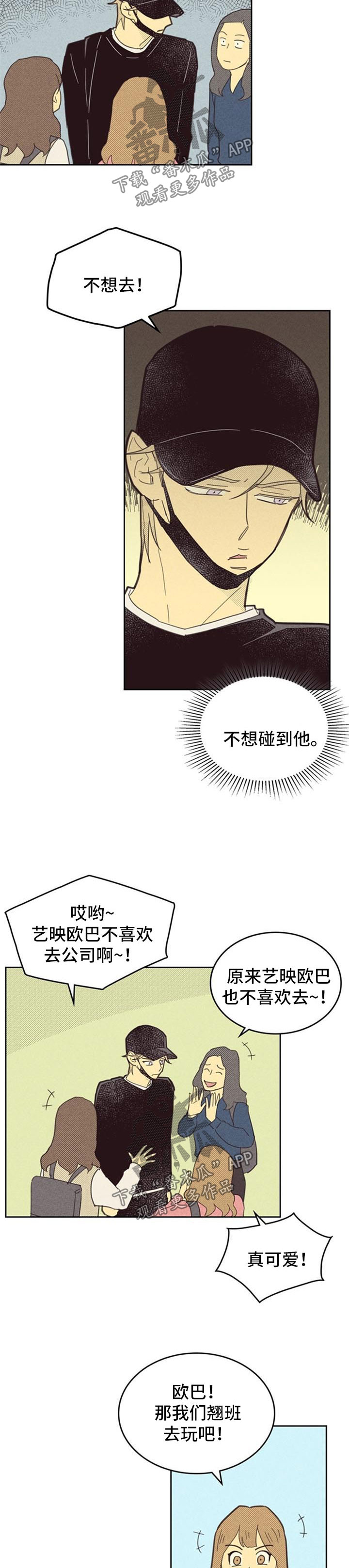 内蒙古官方喊话董宇辉漫画,第88话2图