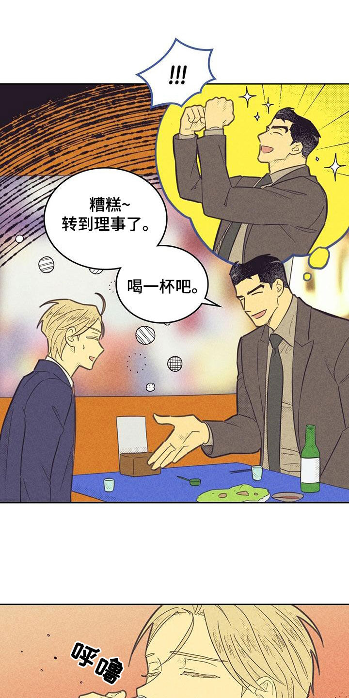 内马尔漫画,第203话2图