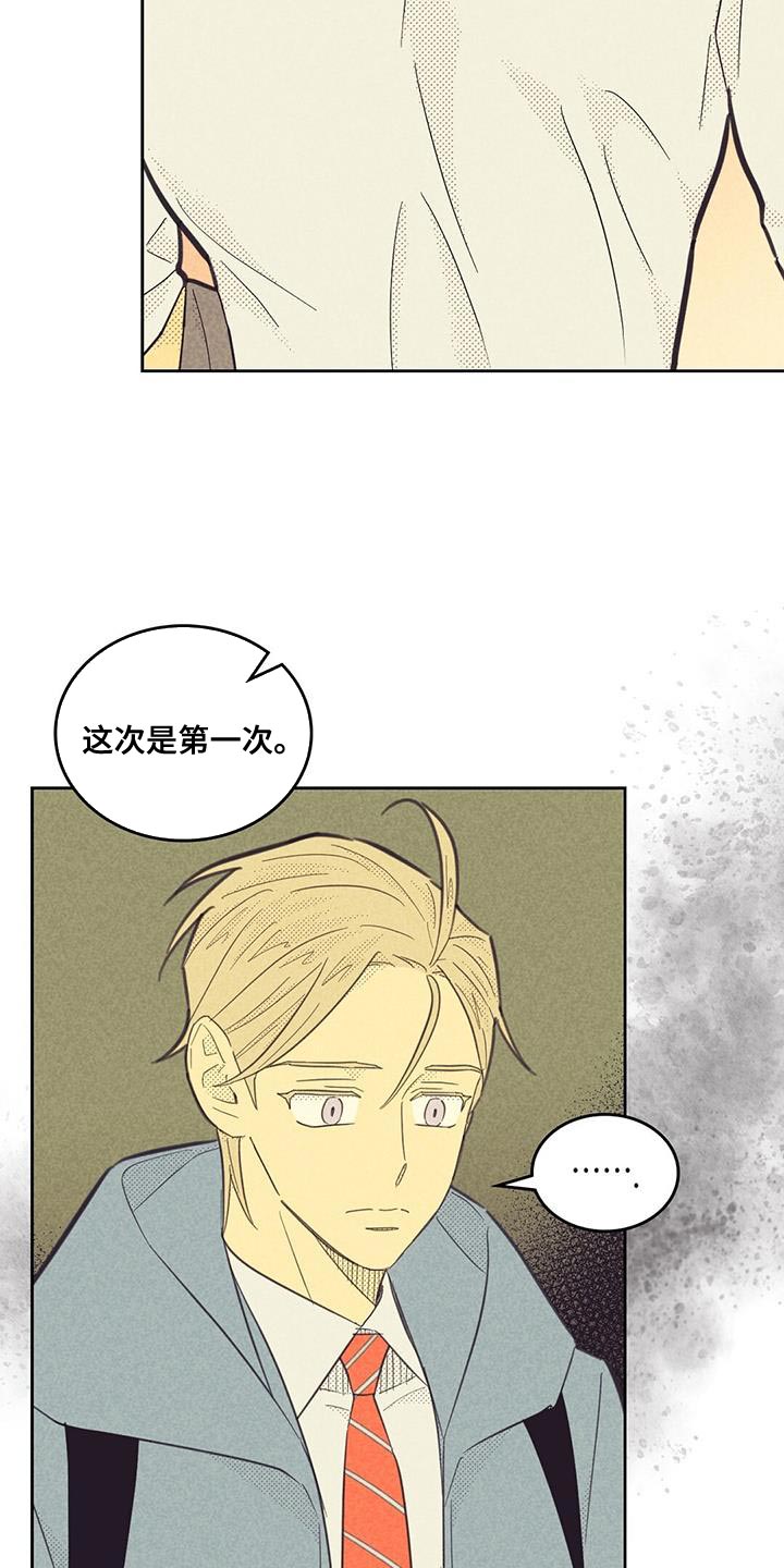 内或外漫画,第199话1图