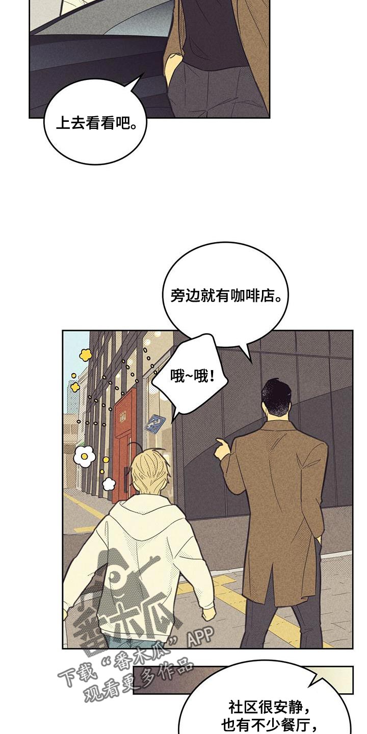 内蒙二姐漫画,第192话1图