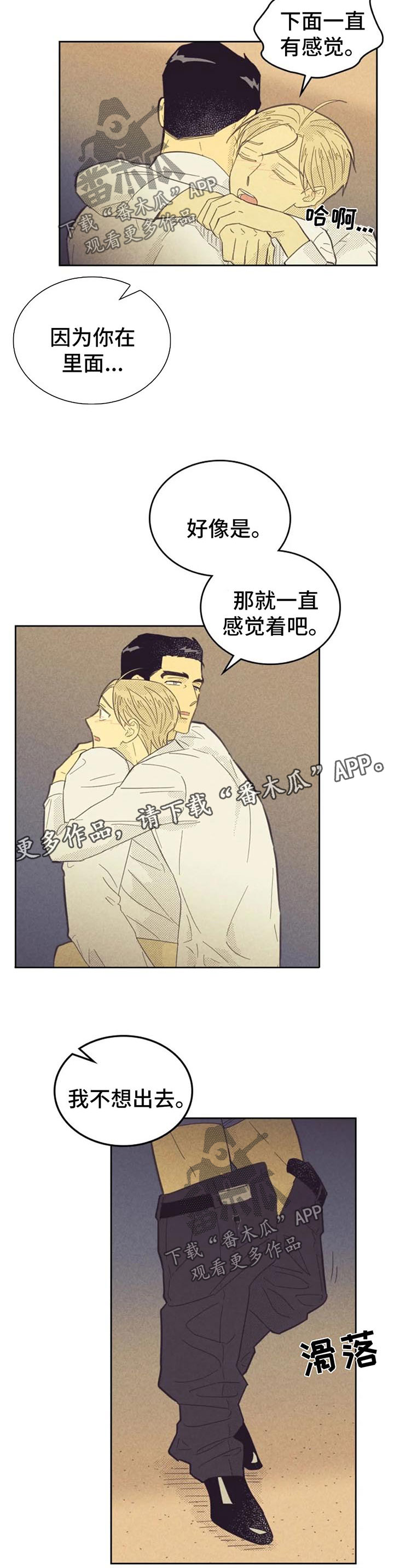 内衣走秀漫画,第120话1图