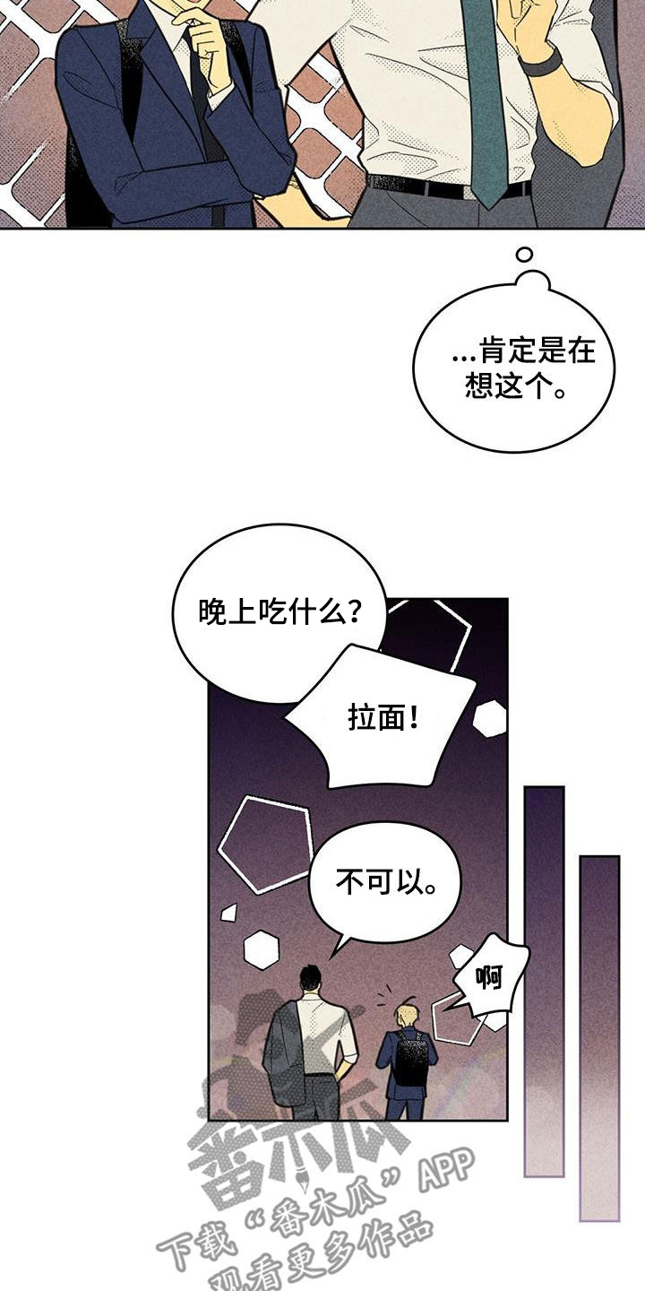 内或外漫画,第201章：【第四季】很新鲜2图