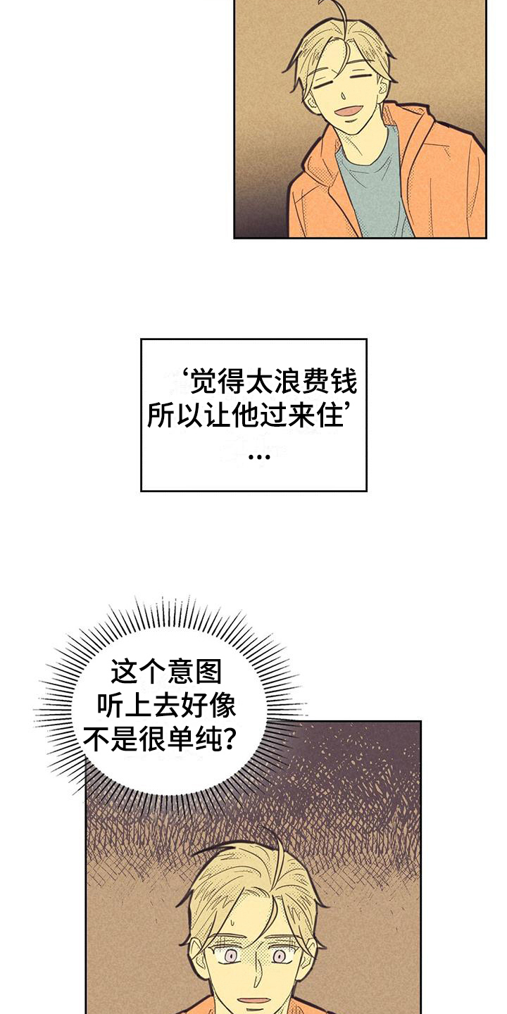 内或外漫画,第172话2图