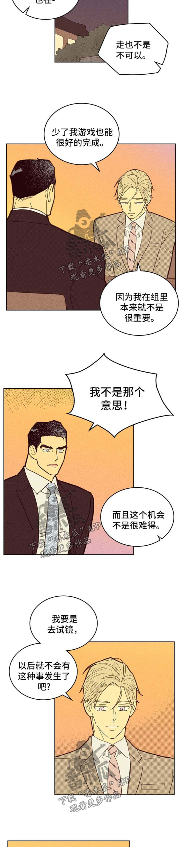 内或外漫画,第107话2图