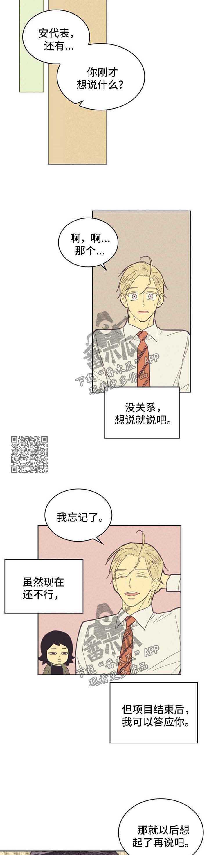 内或外漫画,第86话2图