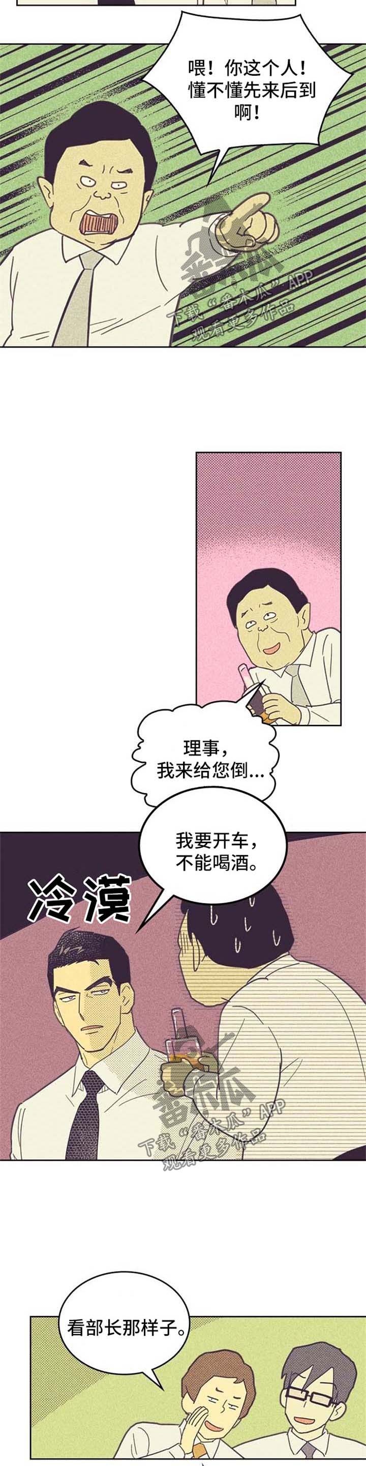 内或外漫画,第46话2图