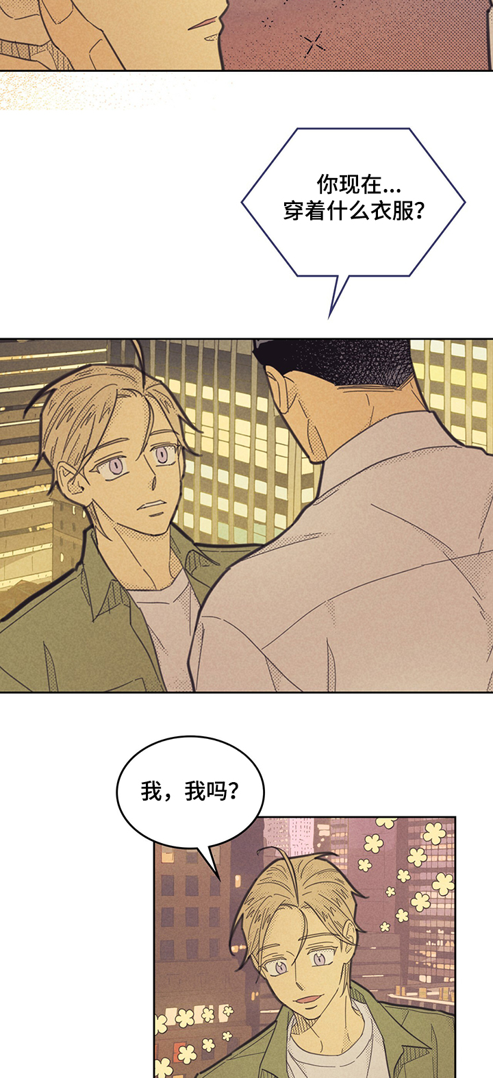 内或外漫画,第157话2图