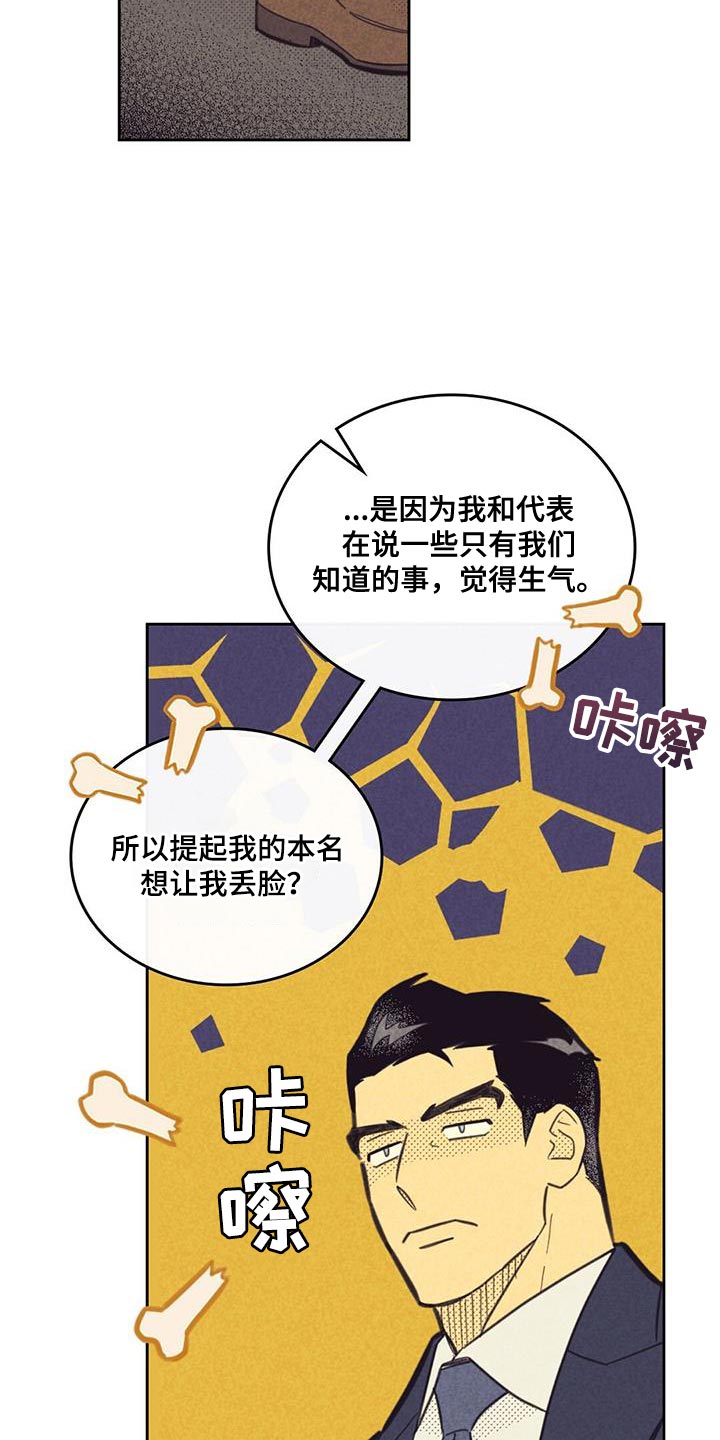 内或外漫画,第217话2图