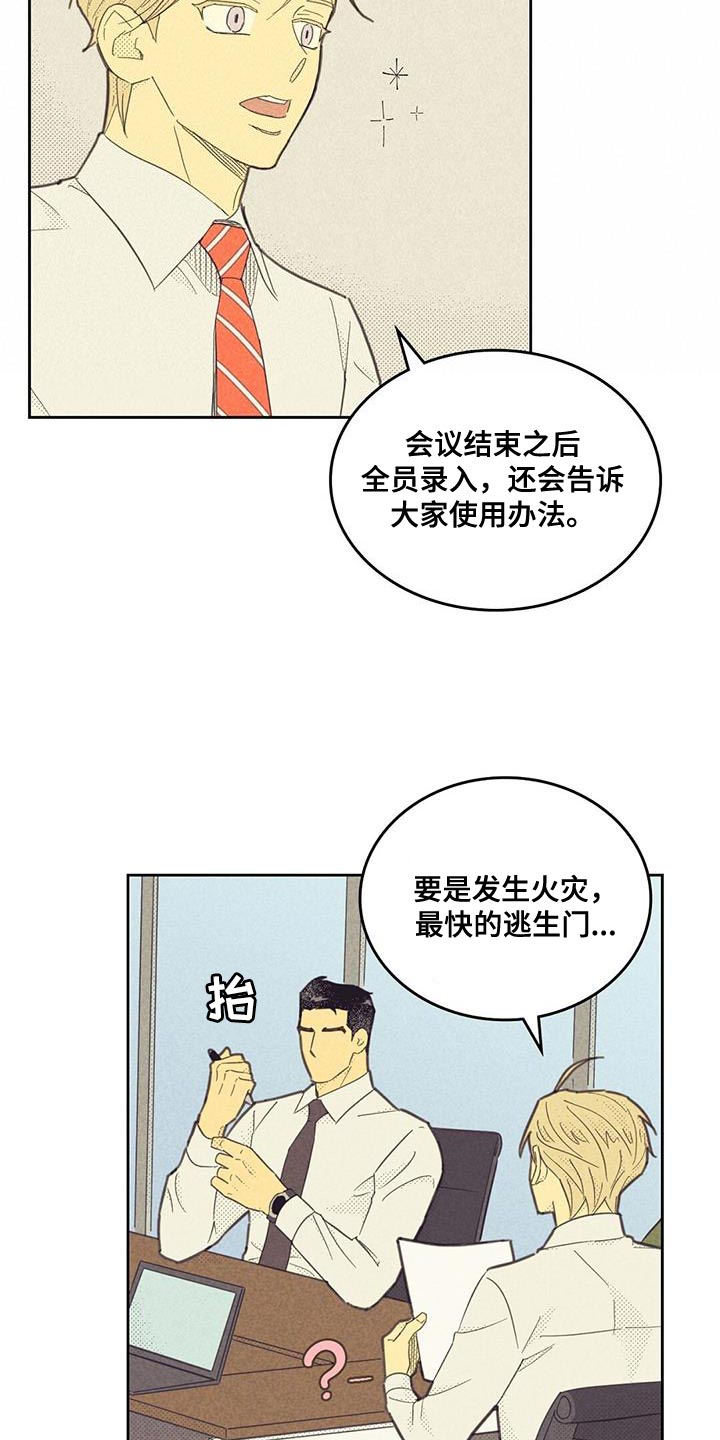 内或外漫画,第194话2图