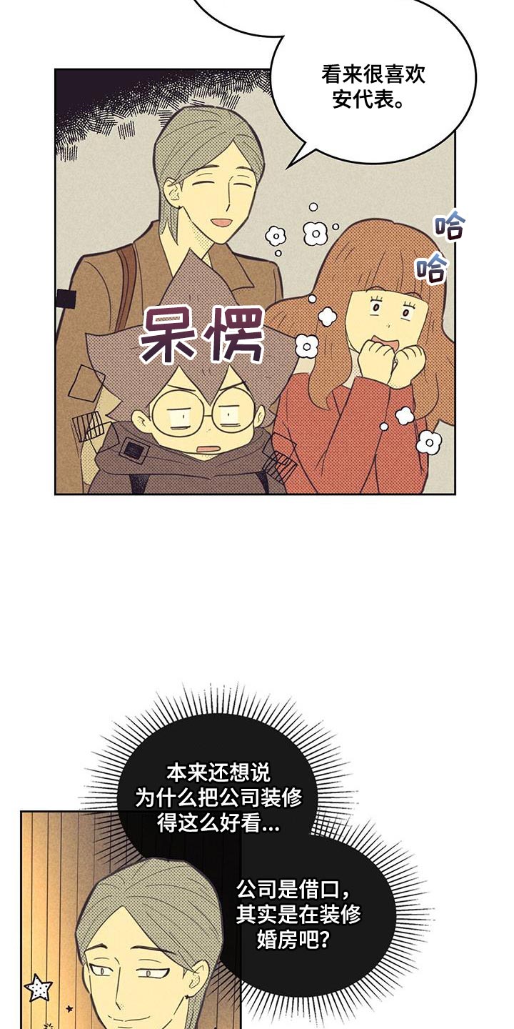 内或外漫画,第198话1图