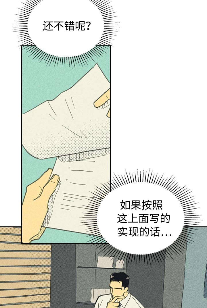 内蒙卡秋漫画,第19话1图