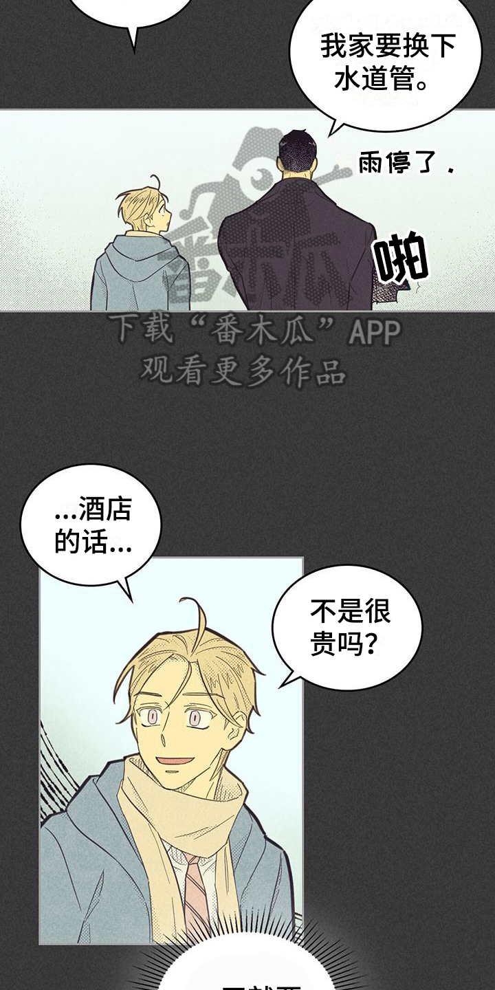 内衣走秀漫画,第172话1图