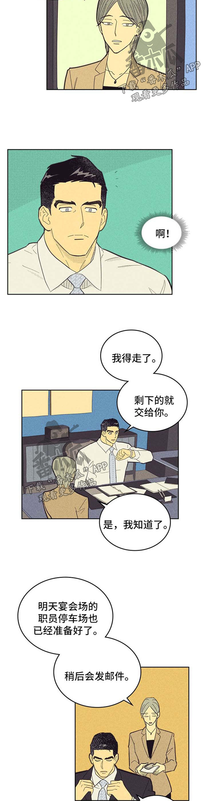 内塔尼亚胡喊话伊朗漫画,第106话2图