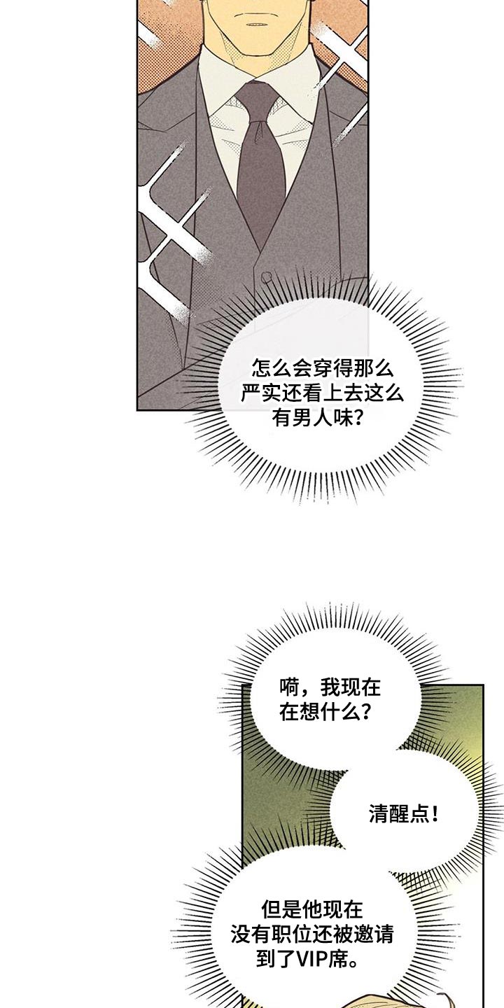 内或外漫画,第186话2图