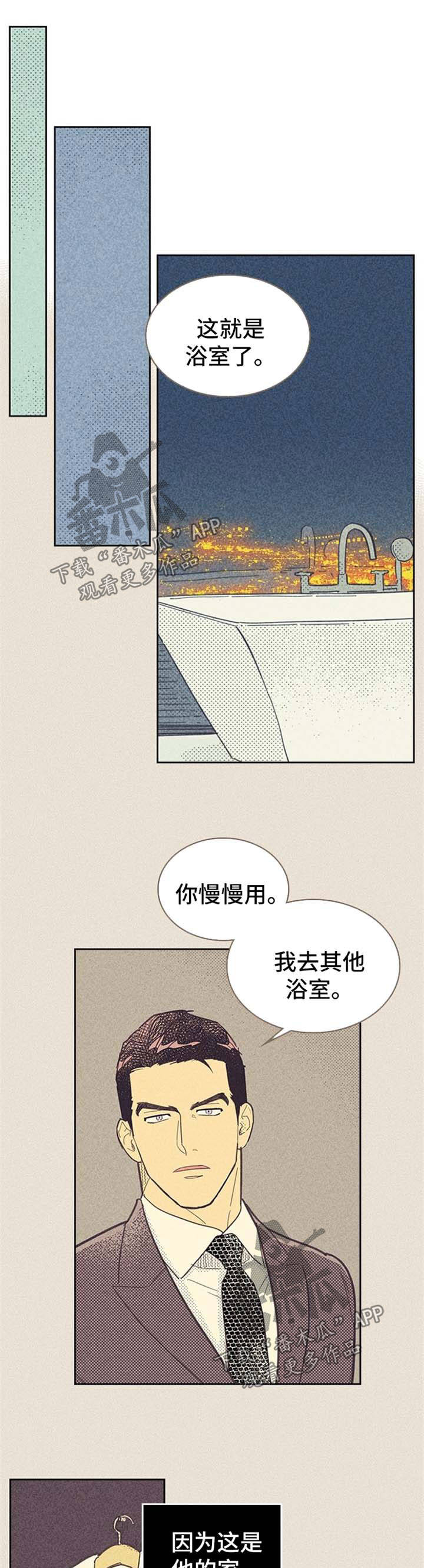 内或外漫画,第55话2图