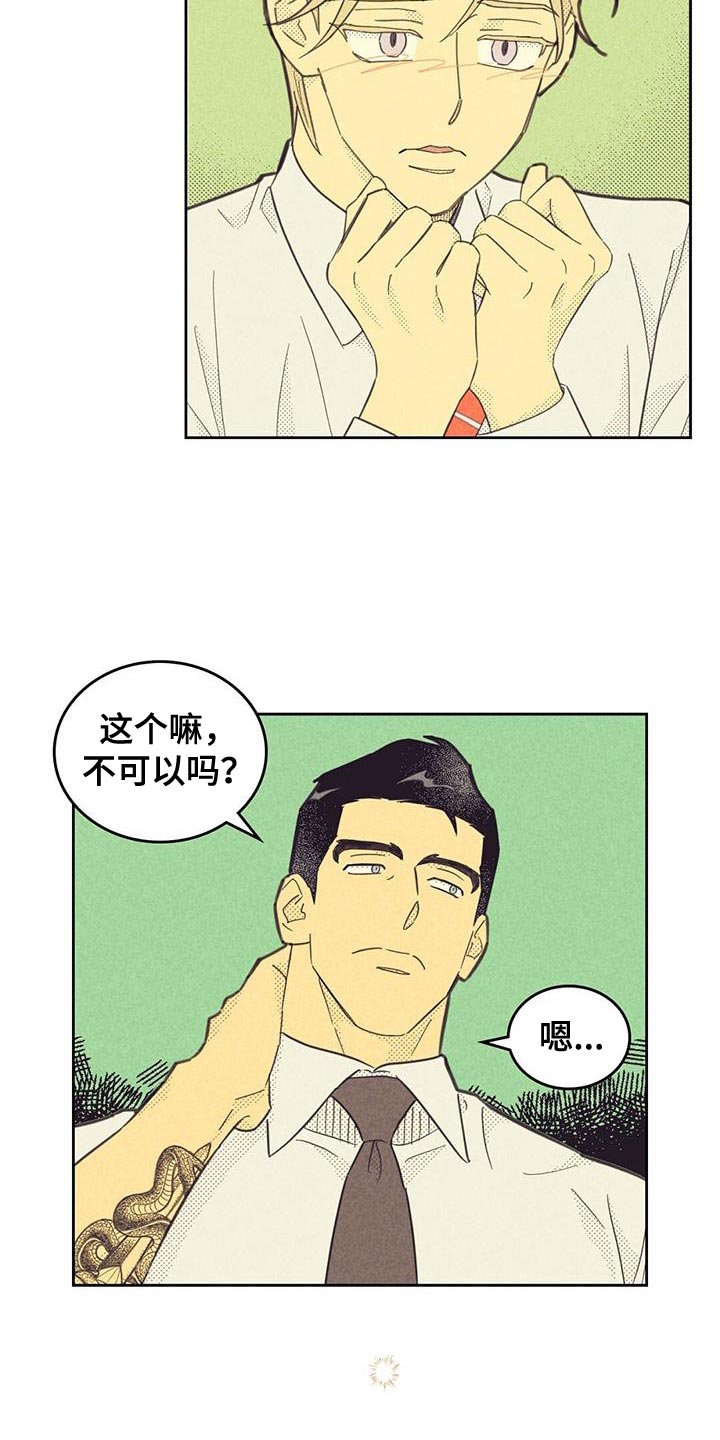 内火旺盛漫画,第197话2图