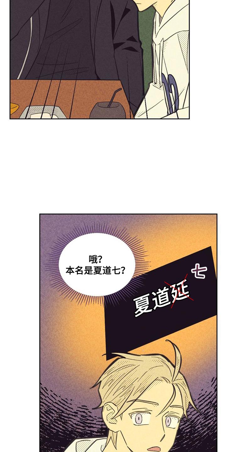 内蒙古达拉特旗：虾蟹大丰收漫画,第217话2图