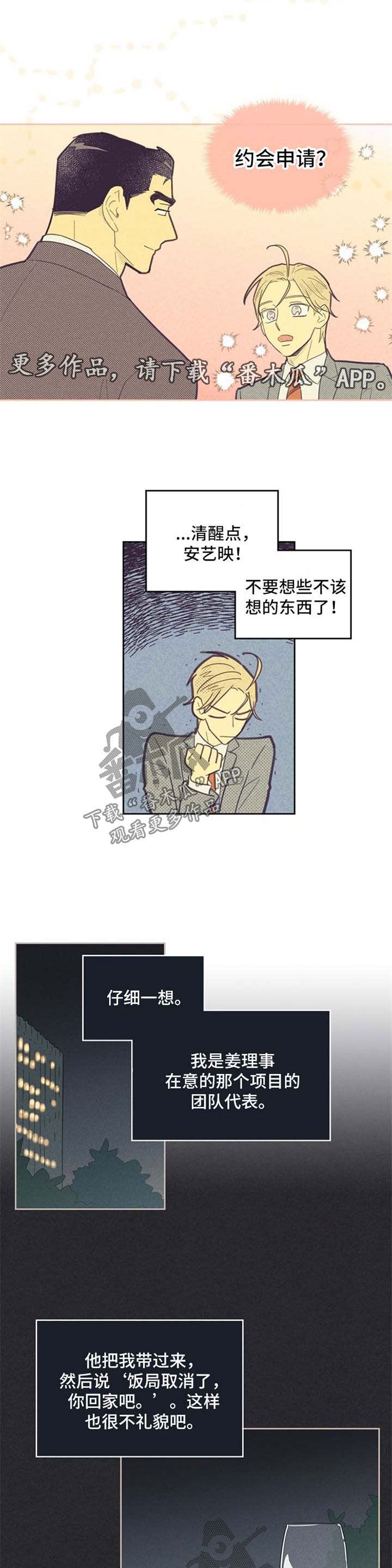 内或外漫画,第74话2图