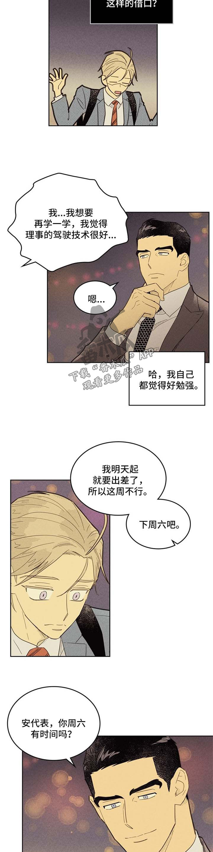 内火旺怎么调理 女性漫画,第76话1图