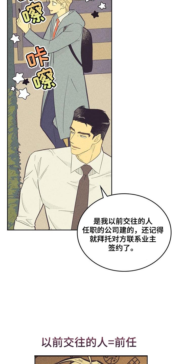 内蒙古自治区党委书记漫画,第199章：【第四季】不自在2图