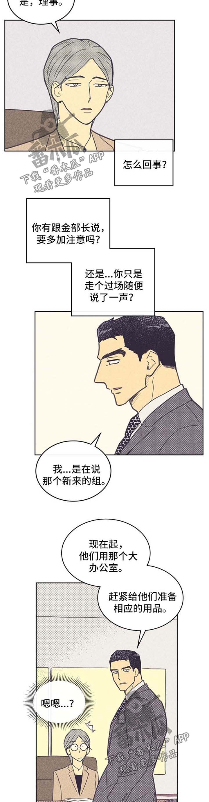 内蒙古抓获一重大刑案嫌疑人漫画,第42话1图