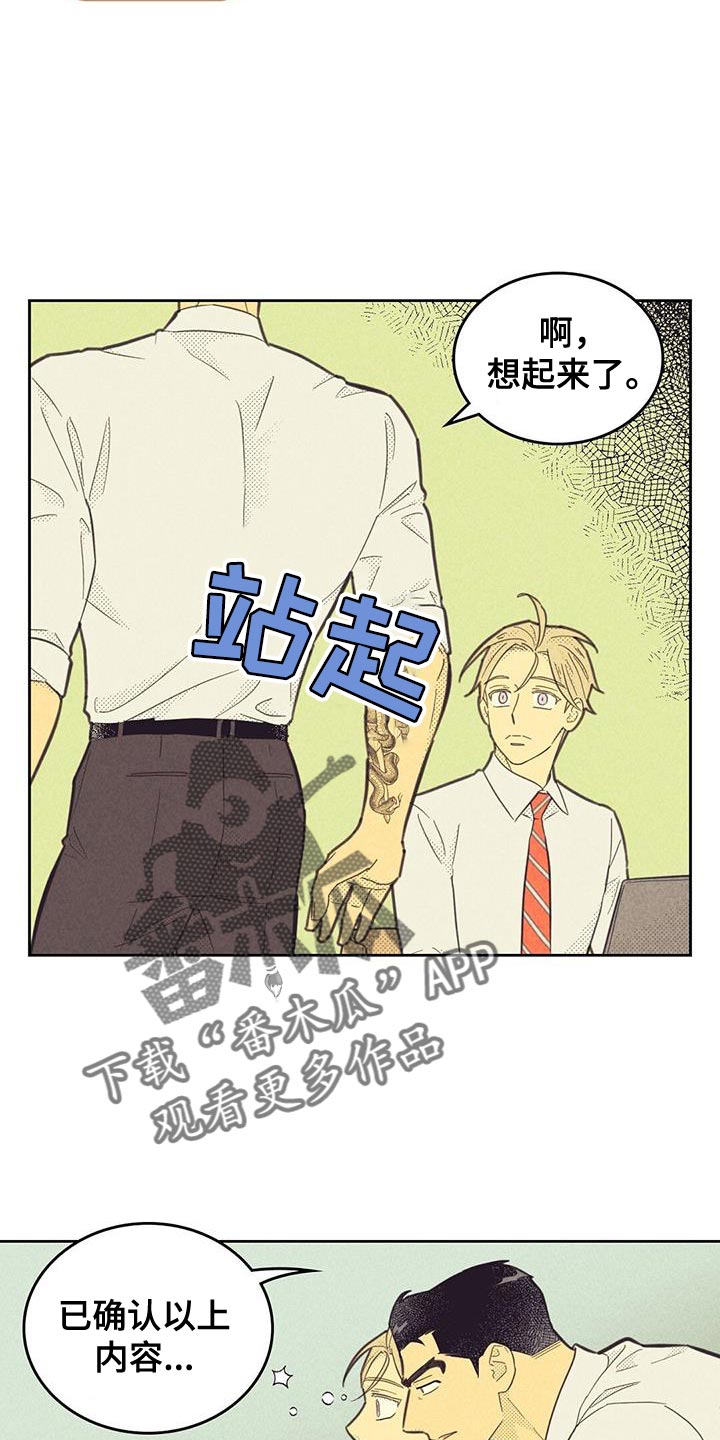 内或外漫画,第196章：【第四季】做作业1图