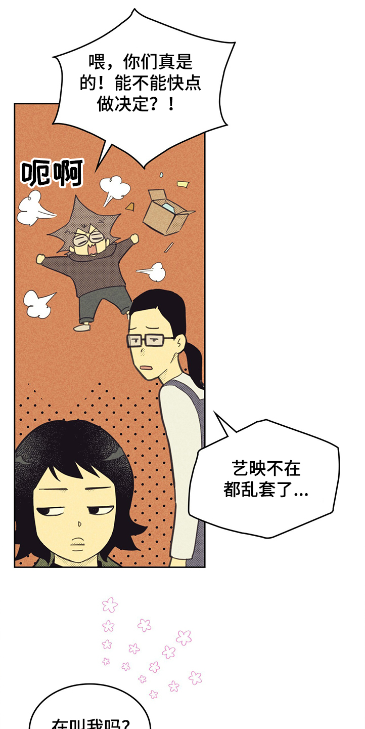 内与外的英文是什么漫画,第161话1图