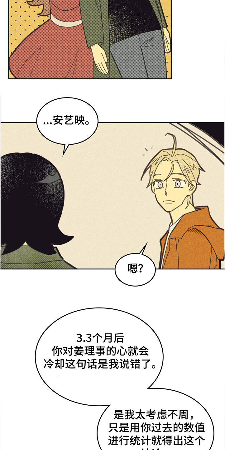 内蒙古达拉特旗：虾蟹大丰收漫画,第161话2图