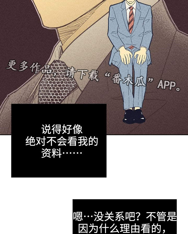 内或外漫画,第25话1图