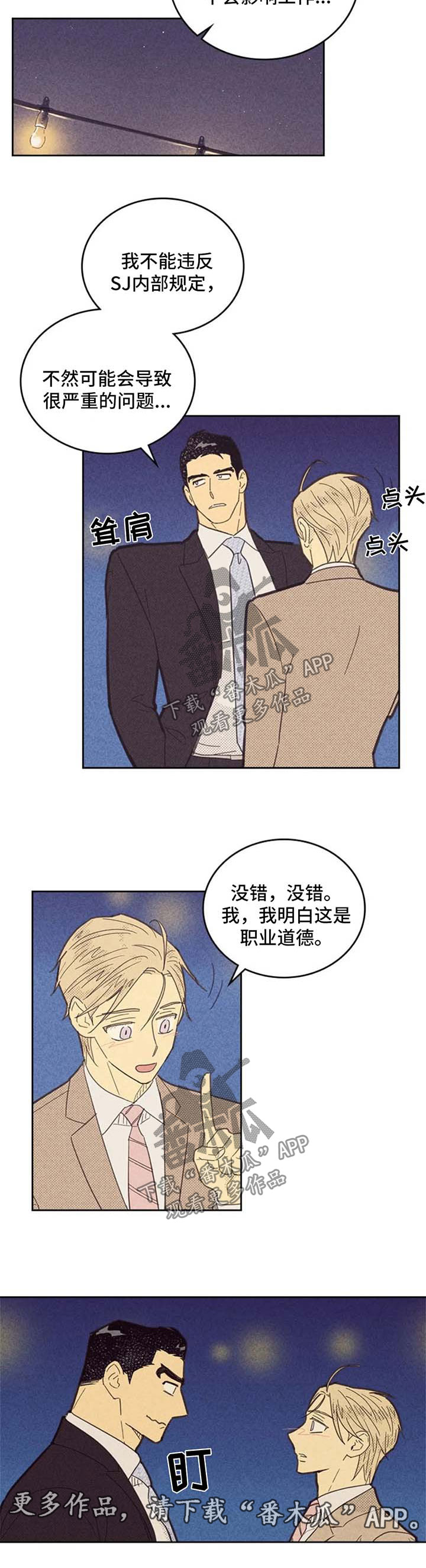 内或外漫画,第115话1图