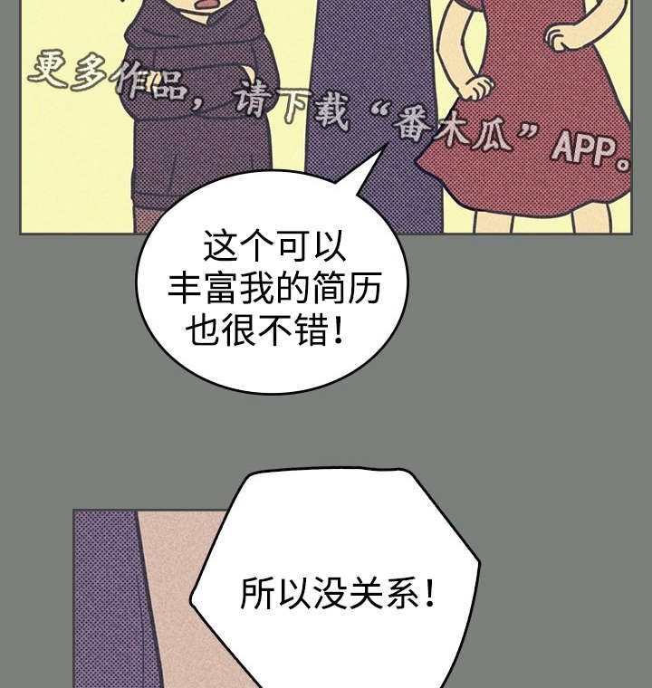 内或外漫画,第17话1图