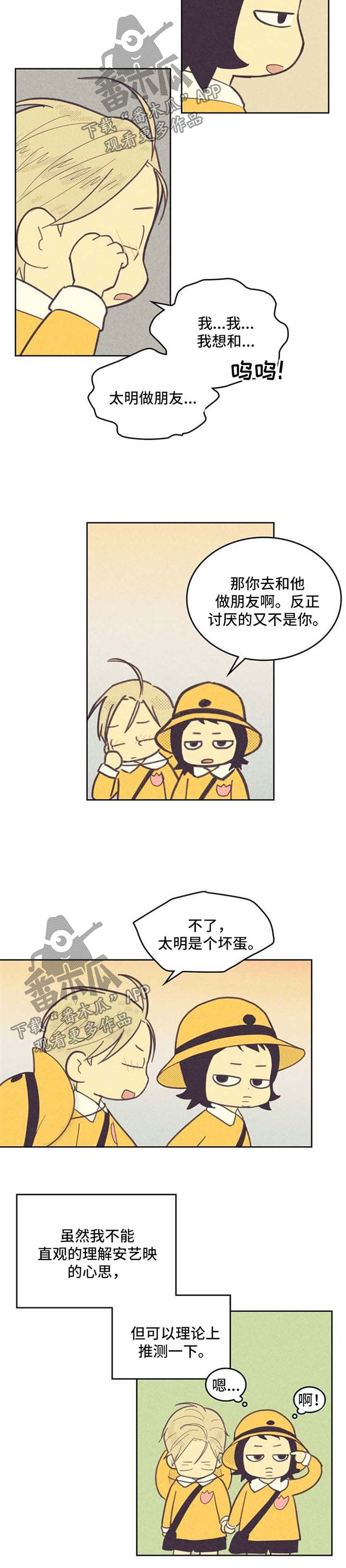 内衣走秀漫画,第68话2图