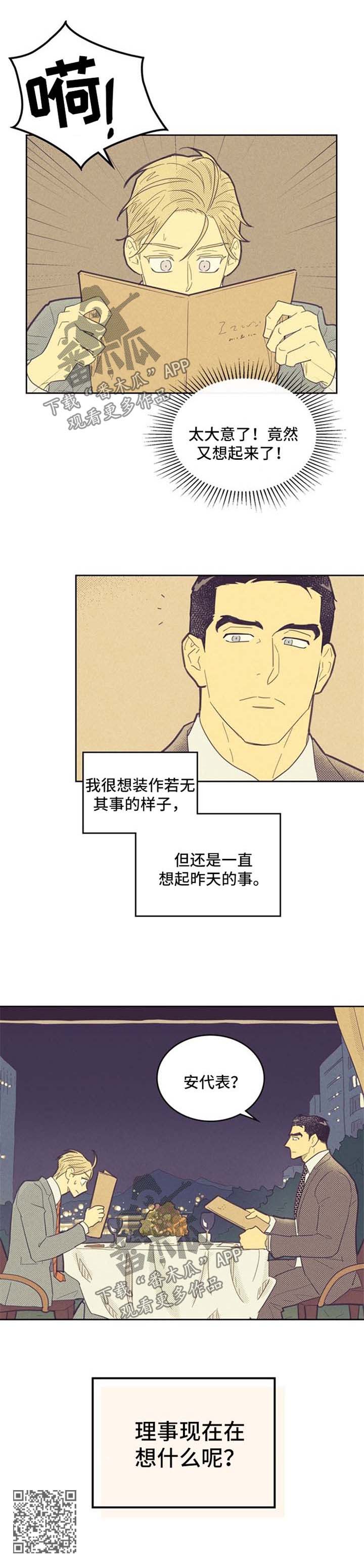 内蒙二姐漫画,第73话1图