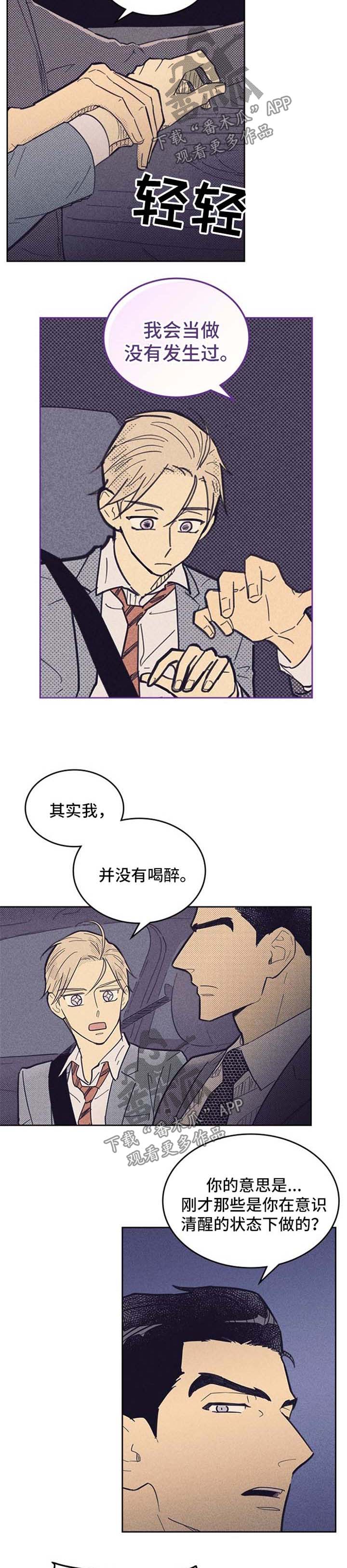 内蒙古抓获一重大刑案嫌疑人漫画,第53话2图