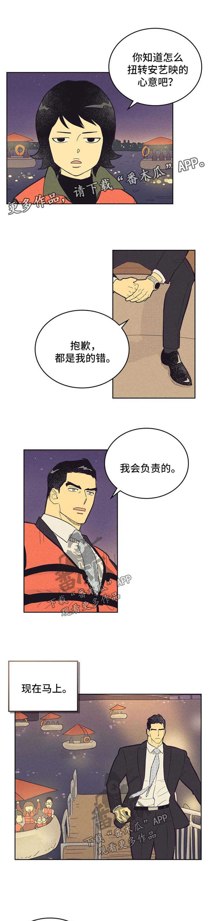 内伙灾星漫画,第113话2图