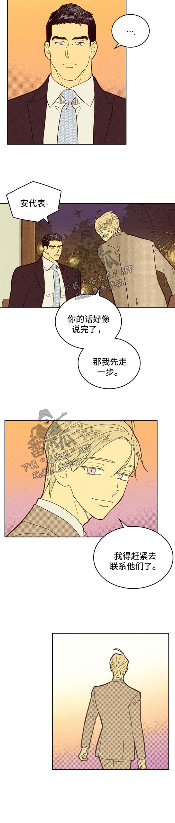 内或外漫画,第107话1图