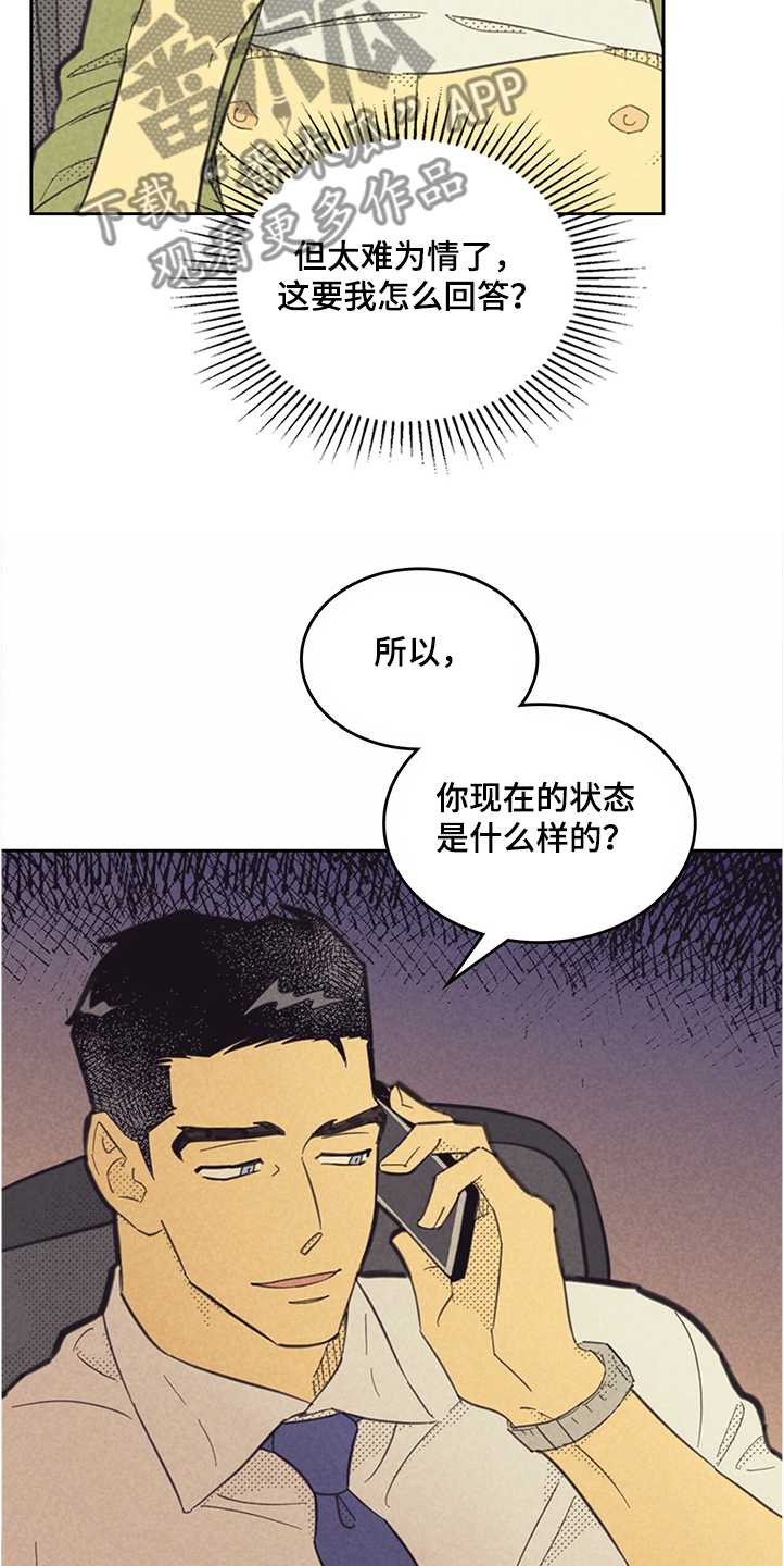 内或外漫画,第159话2图