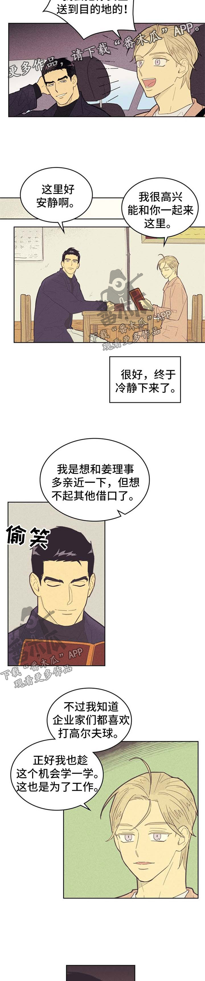 内火旺喝什么茶好漫画,第78话1图