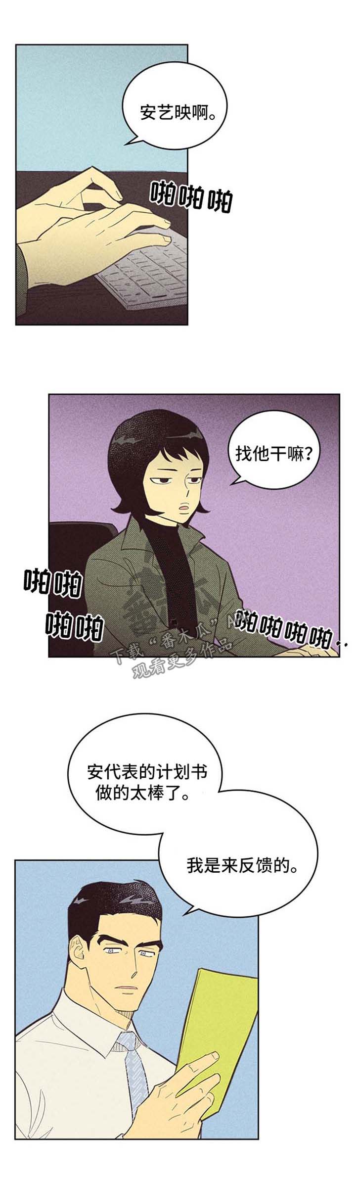 内容策划漫画,第103话1图