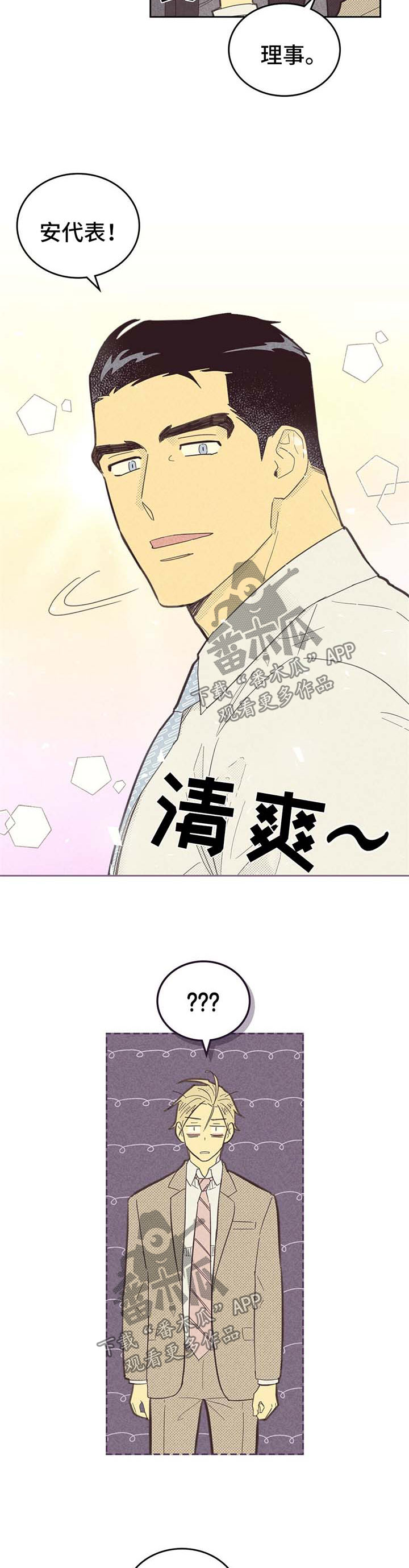 内外胎什么区别漫画,第134话1图