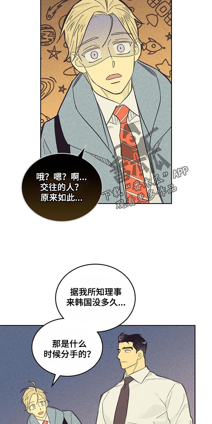 内奸是什么意思漫画,第199话1图