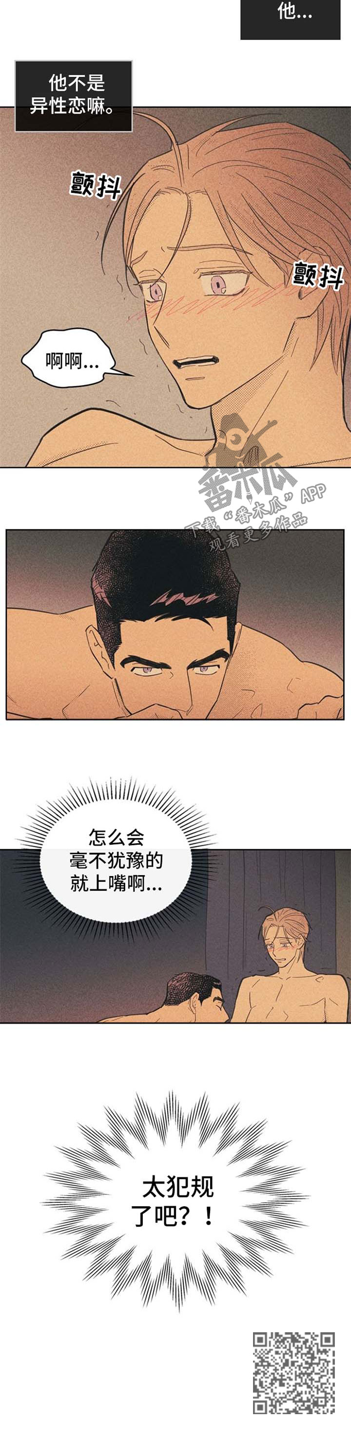 内或外动漫漫画,第58话1图