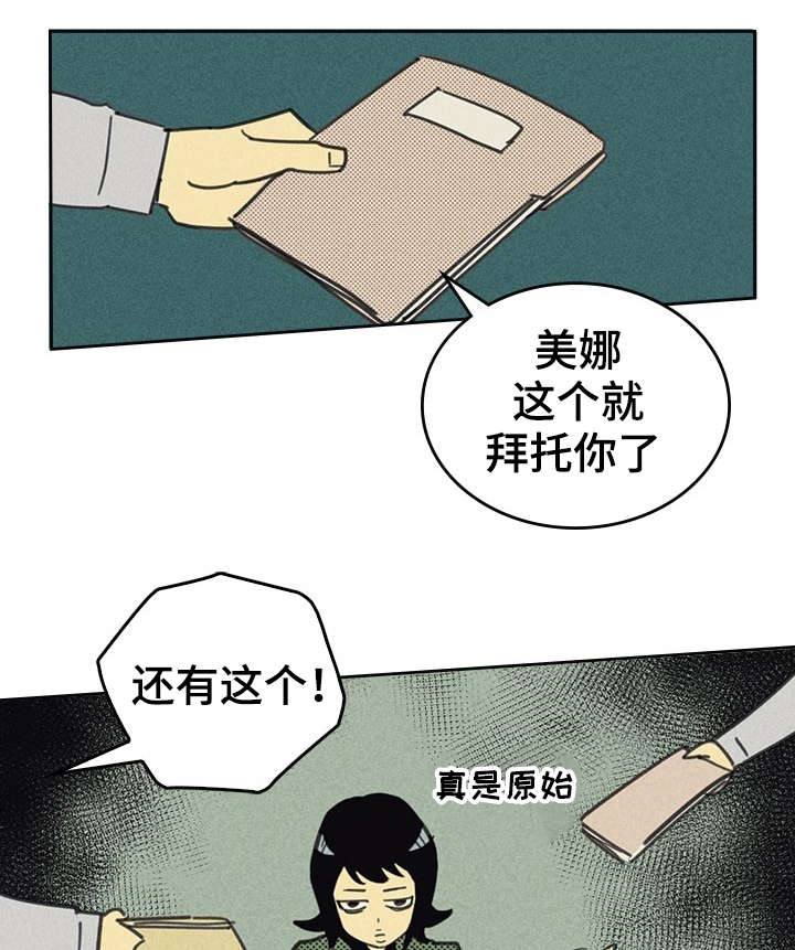 内或外漫画,第13话1图